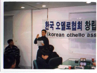 2002 한국오델로협회 창립 기념대회